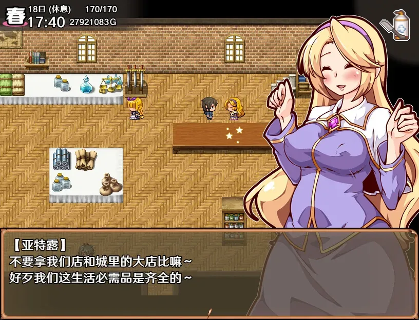 奋斗吧！播种牧场：亚特露介绍店铺生活必需品，普通完整着装对白