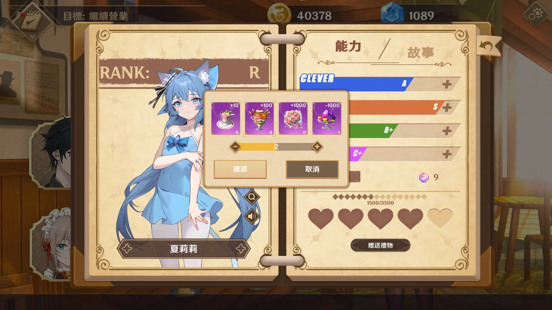 黄昏酒馆：夏莉莉普通衣物能力页与礼物数量确认