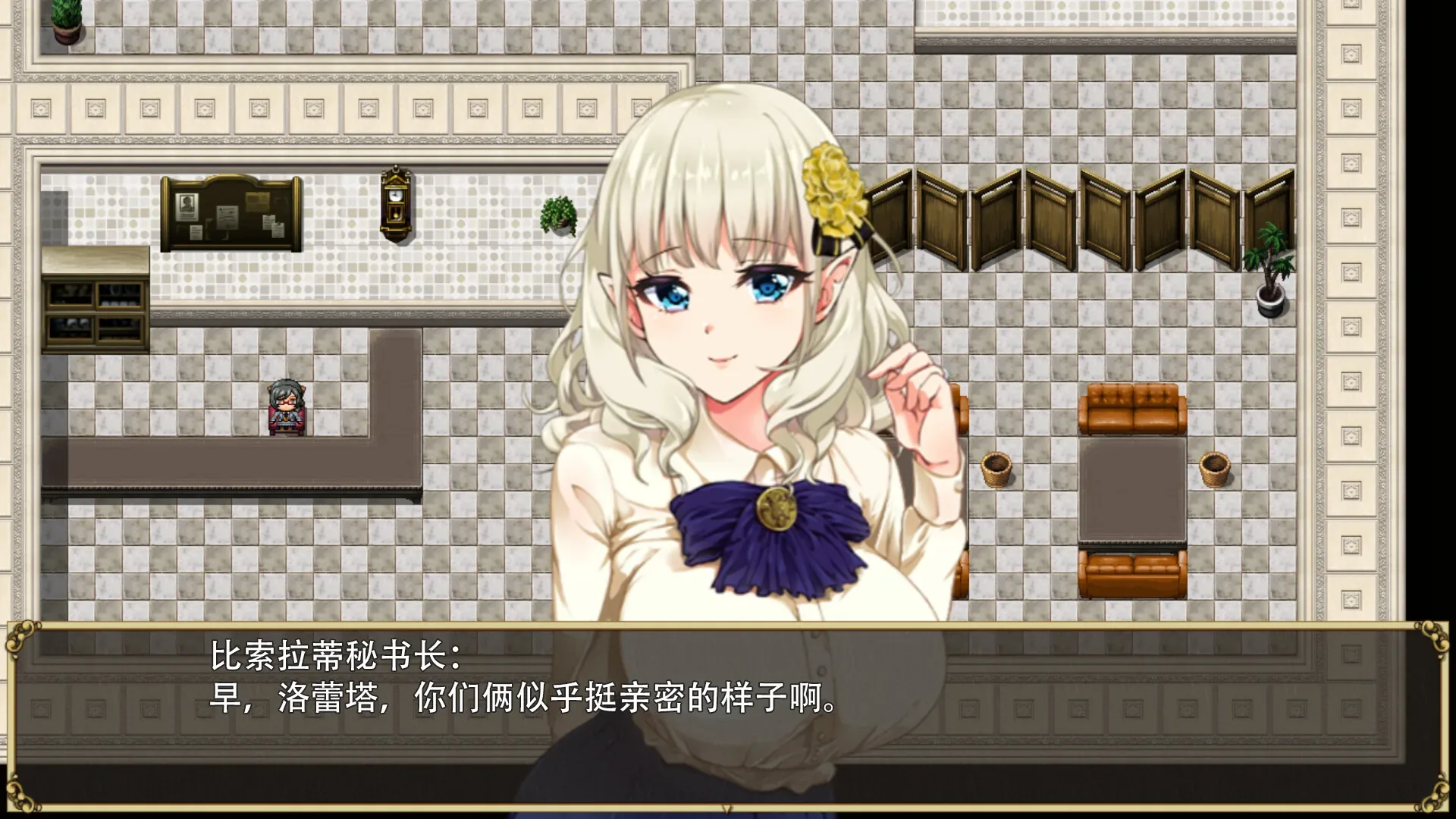 精灵娇妻洛蕾塔：会客区域与比索拉蒂秘书长问候