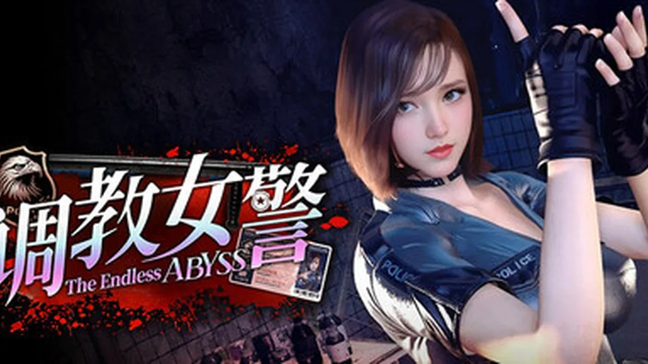 调教女警 - 无尽堕落的深渊：着装人物与The Endless ABYSS题名字样，仅辨认作品