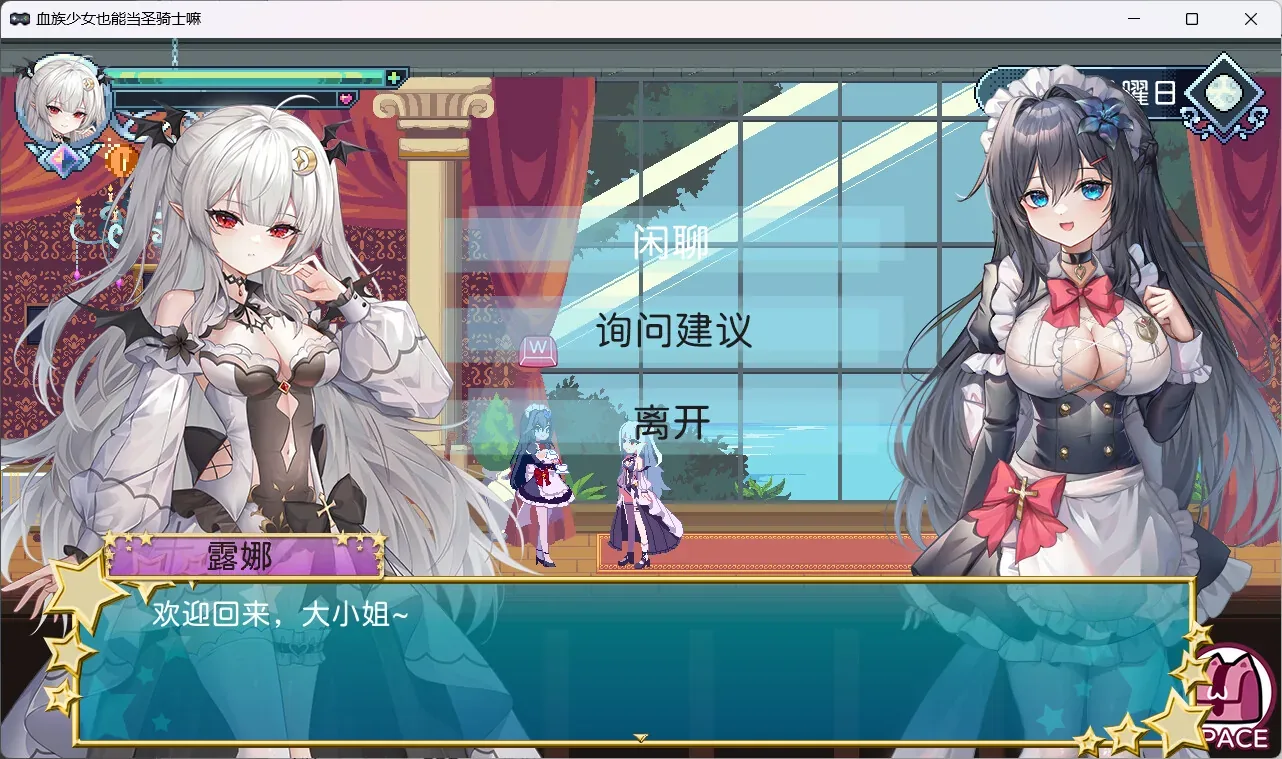 血族少女也能当圣骑士吗？：露娜普通欢迎对白和三项交谈选单
